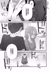 Page 80 of Gaming Kanojo 2 - sio joined the party | 遊戯女友2 (decensored) - preview thumbnail