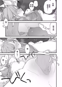 Page 84 of Gaming Kanojo 2 - sio joined the party | 遊戯女友2 (decensored) - preview thumbnail