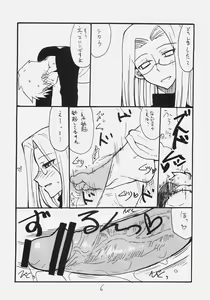 Page 5 of Mata Rider-san ni Nukareteru - preview thumbnail