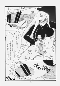 Page 8 of Mata Rider-san ni Nukareteru - preview thumbnail
