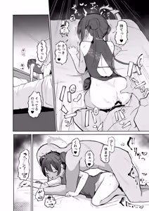 Page 14 of Sensei, Shibashi Jikan o Kurenai Jarou ka - preview thumbnail