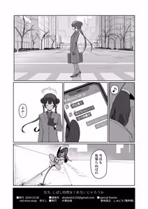Page 18 of Sensei, Shibashi Jikan o Kurenai Jarou ka - preview thumbnail