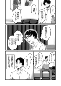 Page 11 of Jishou Otoko Irazu no Onna Joushi ga Ore o Okazu ni Shiteita Node - preview thumbnail