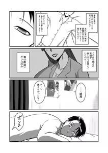 Page 10 of Jishou Otoko Irazu no Onna Joushi ga Ore o Okazu ni Shiteita Node - preview thumbnail