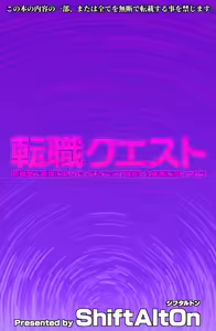 Page 26 of Tenshoku Quest - preview thumbnail