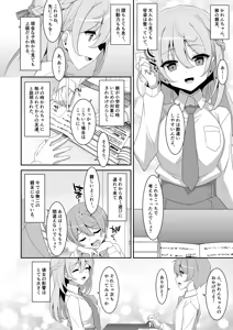 Page 8 of Itsuwari no Musume - preview thumbnail