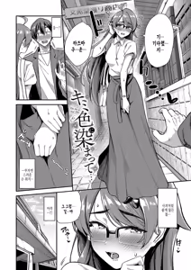 Page 107 of Meromero Spoil + Zutto Kimiiro ni Somatte... | 메로메로 스포일 + 영원히 그대 색에 물들어... - preview thumbnail