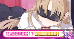 Norinori de Mekakushi Quiz ni Chousen suru cla-san — hentai manga cover on Fhentai