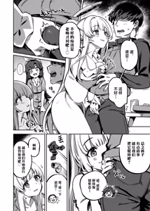 Page 12 of Sensei, Yoru mo Ojikan Itadakimasu - Teacher, please take your time at night. | 老师、深夜我们也要占用一点时间 - preview thumbnail