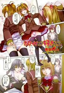 Page 3 of Josou Shounen Anthology Mushiro, Gohoubi - preview thumbnail