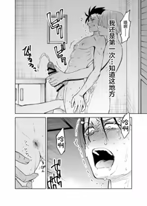 Page 18 of Seidorei Yankee-kun no Shoya - preview thumbnail