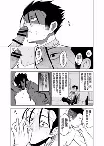 Page 21 of Seidorei Yankee-kun no Shoya - preview thumbnail