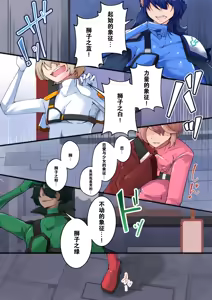 Page 14 of Yosei Sentai Shishi Ranger Ch.1 - preview thumbnail