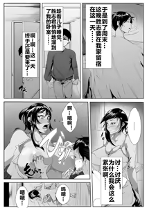 Page 19 of Musuko no Doukyuusei ni Otosareru - preview thumbnail