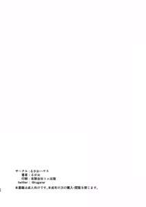 Page 25 of Hoshokusha Domo no Period - preview thumbnail