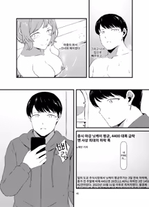 Page 45 of Rental Daruma Anata ni Aitai | 렌탈 다루마 당신을 만나고 싶어 - preview thumbnail