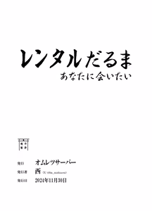 Page 48 of Rental Daruma Anata ni Aitai | 렌탈 다루마 당신을 만나고 싶어 - preview thumbnail