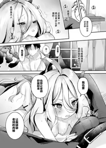 Page 12 of Amaetakatta dake nanoni! ~Hina-chan ni Cute Aggression~ - preview thumbnail