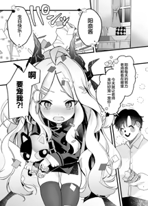 Page 2 of Amaetakatta dake nanoni! ~Hina-chan ni Cute Aggression~ - preview thumbnail