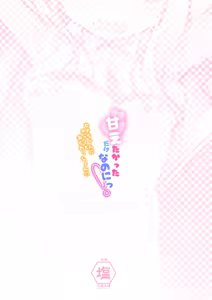 Page 24 of Amaetakatta dake nanoni! ~Hina-chan ni Cute Aggression~ - preview thumbnail