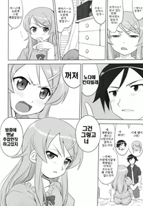 Page 12 of Ore to Imouto no 200-nichi Sensou | 나와 여동생의 200일전쟁 - preview thumbnail