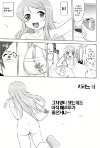 Page 55 of Ore to Imouto no 200-nichi Sensou | 나와 여동생의 200일전쟁 - preview thumbnail