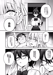Page 39 of Akogare no Seitokaichou ga Kyonyuu Sugiru Ken 2 - preview thumbnail