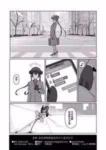 Page 18 of Sensei, Shibashi Jikan o Kurenai Jarou ka | 老师春宵稍纵即逝汝何不与妾身共享 - preview thumbnail