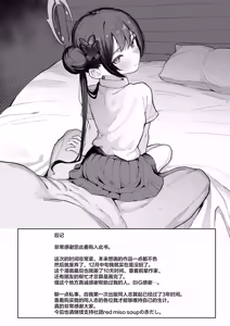 Page 19 of Sensei, Shibashi Jikan o Kurenai Jarou ka | 老师春宵稍纵即逝汝何不与妾身共享 - preview thumbnail