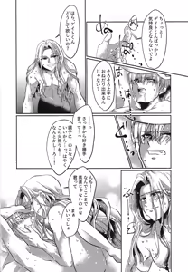 Page 15 of Ikenaikankei - preview thumbnail