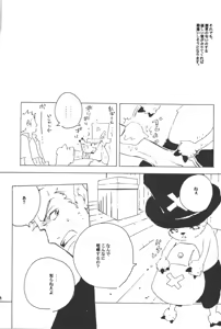 Page 21 of Rendezvous on the boat 4 - preview thumbnail