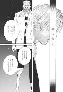 Page 25 of 最後の晩餐 - preview thumbnail