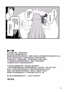 Page 24 of Idol Tarumono...? | 身为偶像该做的事…? - preview thumbnail