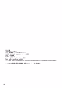 Page 25 of Idol Tarumono...? | 身为偶像该做的事…? - preview thumbnail