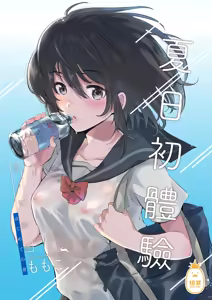 Page 35 of はじめての春夏秋冬1-4 - preview thumbnail
