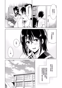 Page 39 of はじめての春夏秋冬1-4 - preview thumbnail