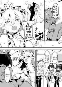 Page 112 of Ushi no Onee-san - preview thumbnail