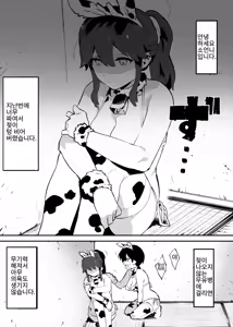 Page 24 of Ushi no Onee-san - preview thumbnail