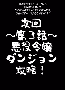 Page 26 of Otome Game no Akuyaku Reijou ni Tensei Shitara Ura Settei de Futanari deshita ~Ch. 2~ | Я реінкарнувалася, як лиходійка в отоме грі, яка в передісторії була футанарі ~частина 2~ - preview thumbnail