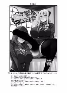 Page 28 of Otome Game no Akuyaku Reijou ni Tensei Shitara Ura Settei de Futanari deshita ~Ch. 2~ | Я реінкарнувалася, як лиходійка в отоме грі, яка в передісторії була футанарі ~частина 2~ - preview thumbnail