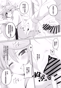 Page 15 of Tokidoki, Dokidoki Otogi! | 时不时、霎时心动音葵! - preview thumbnail