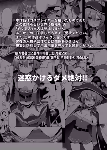 Page 2 of Megumin Cosplayer to Off-Pako Gokko | 메구밍 코스플레이어와 오프파코 놀이 - preview thumbnail
