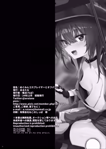 Page 28 of Megumin Cosplayer to Off-Pako Gokko | 메구밍 코스플레이어와 오프파코 놀이 - preview thumbnail