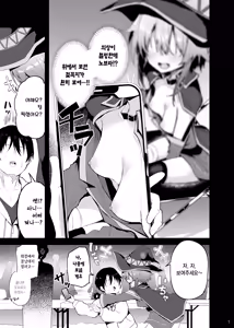 Page 6 of Megumin Cosplayer to Off-Pako Gokko | 메구밍 코스플레이어와 오프파코 놀이 - preview thumbnail