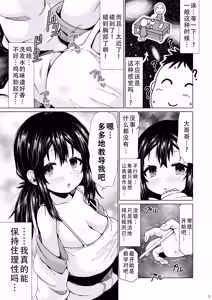 Page 5 of Otonari no JS ga Nani o Kangaeteru ka Wakaranai Ken. | 关于搞不明白隔壁的*学生在想什么这件事 - preview thumbnail
