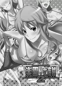 Page 2 of Rakuen Onna Kaizoku 2 - Woman Pirate in Paradise - preview thumbnail