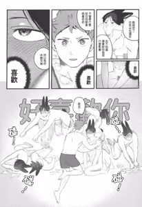 Page 18 of Tobio Kageyama Turned Into a Rabbit?! - preview thumbnail