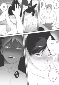 Page 21 of Tobio Kageyama Turned Into a Rabbit?! - preview thumbnail