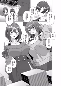 Page 5 of Comiket ni Sanka Shitara Dansei Dato Omotte Ita Eromangaka ga Mucchiri Kyonyuu no Futago Shimai Dattan Daga!? - preview thumbnail