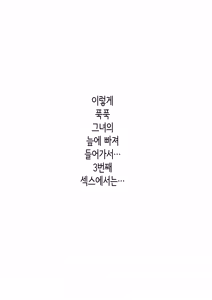 Page 65 of Sabishii Yoru, Watashi de Atatamemasu ka? | 외로운 밤, 저로 데울래요? - preview thumbnail